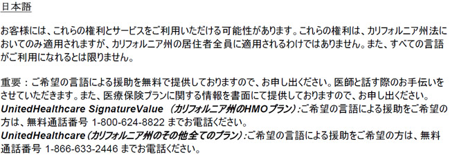 California notice of language assistance in Japanese language